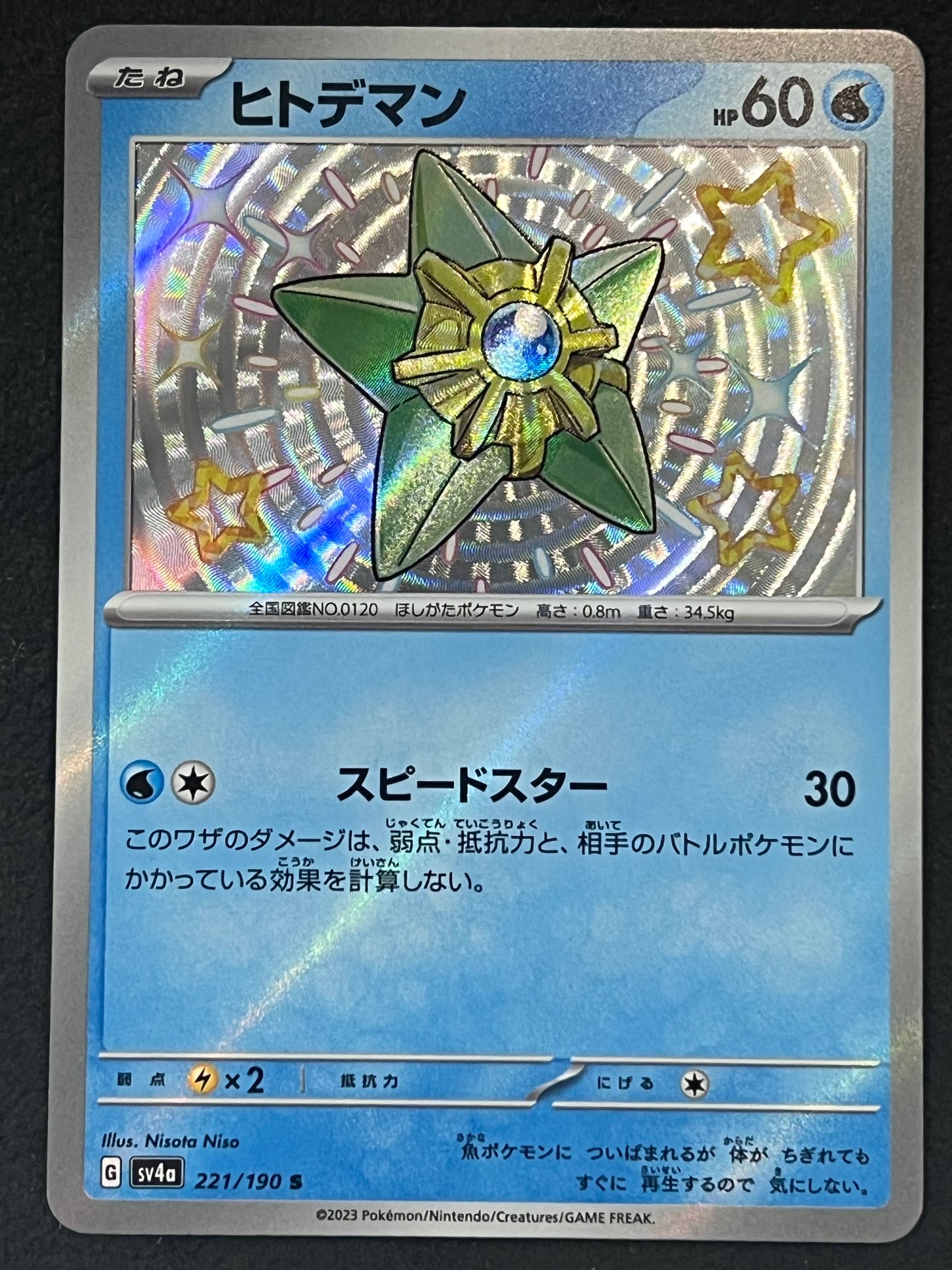 Staryu - 221/190 Sv4a Shiny Treasure ex S Holo