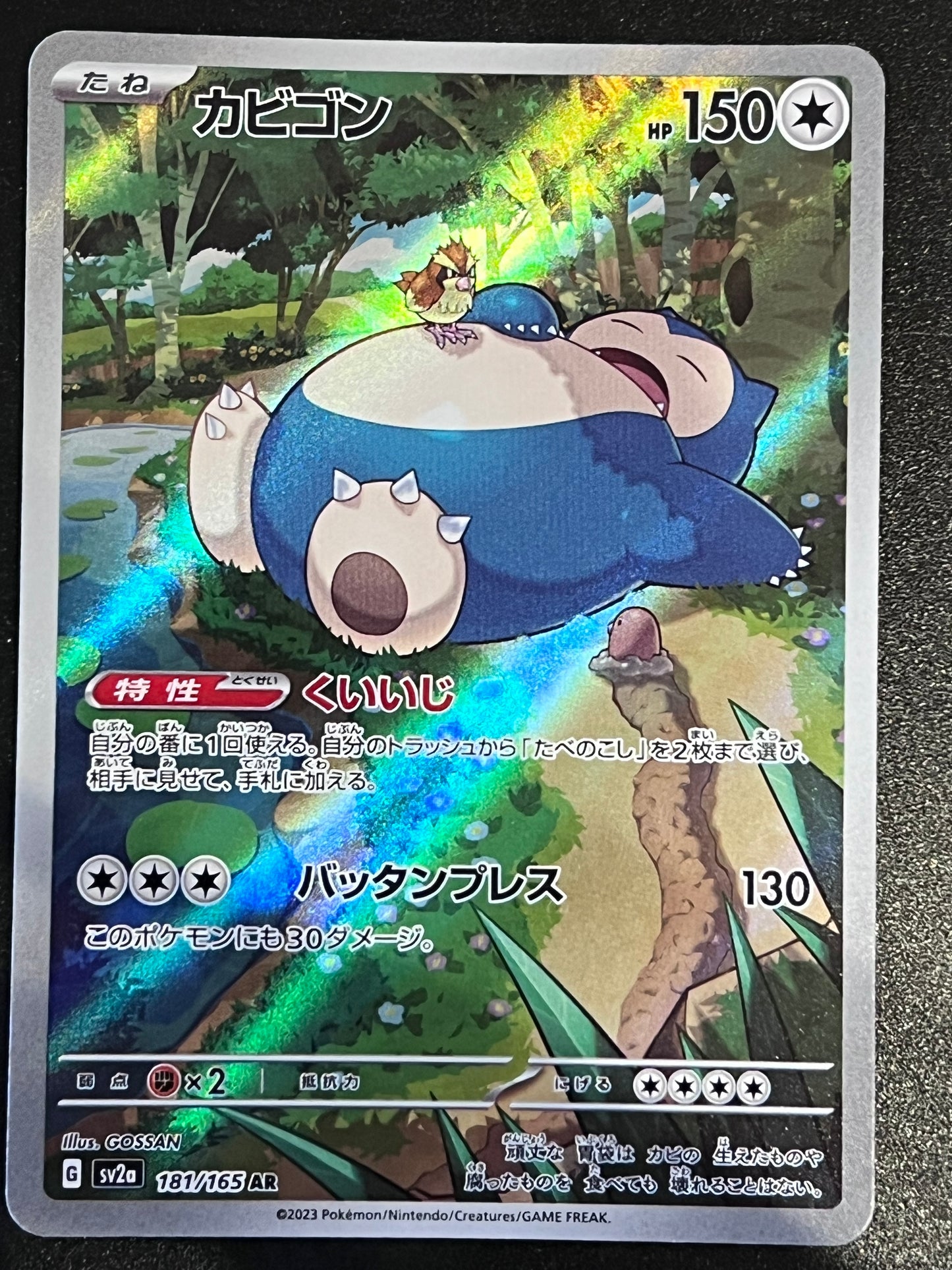 Snorlax - 181/165 Sv2a Pokémon Card 151 Illustration Rare Holo