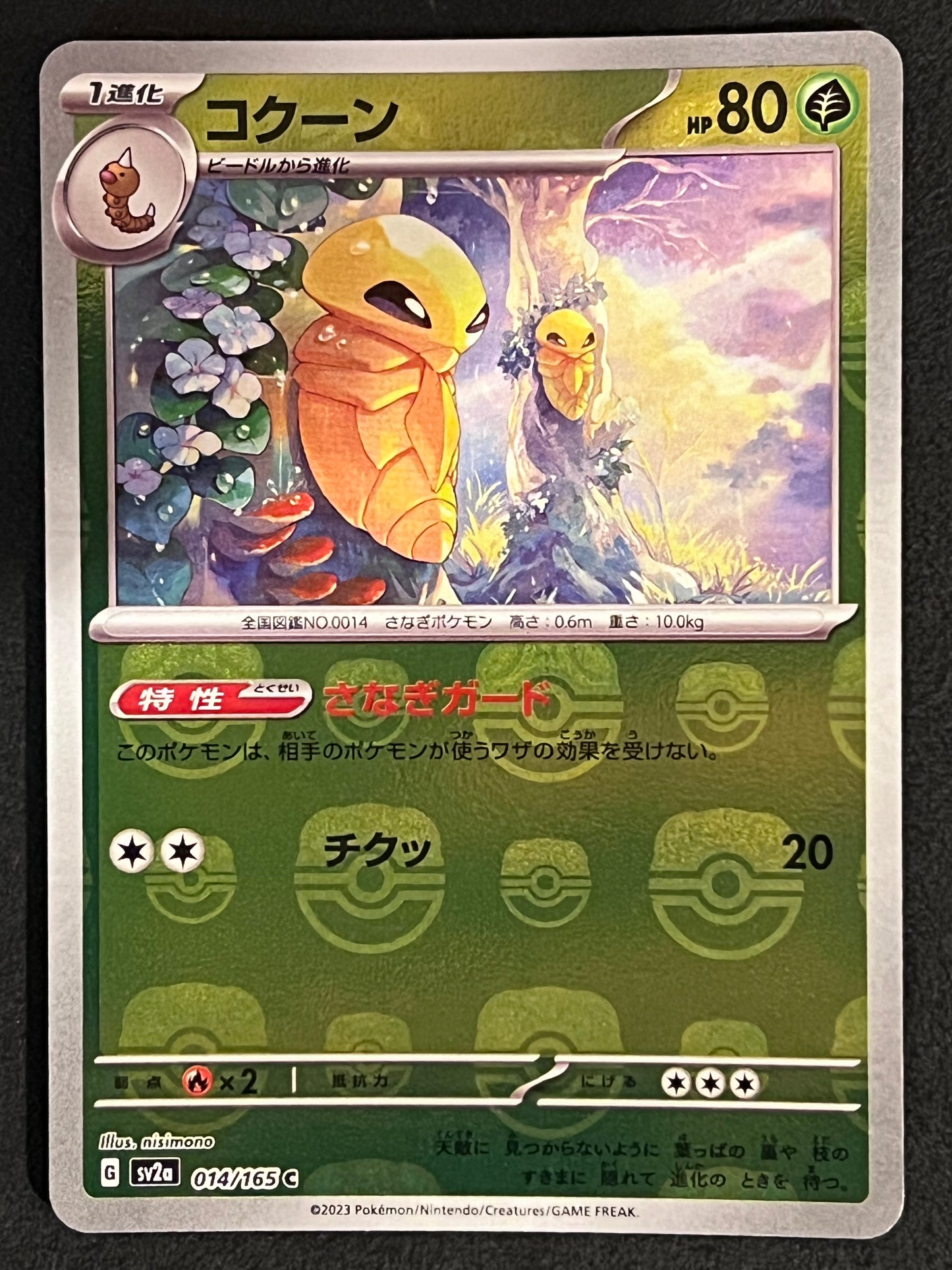 Kakuna - 014/165 Sv2a Pokémon Card 151 MASTERBALL