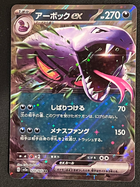 Arbok ex - 024/165 Sv2a Pokémon Card 151 Double Rare Holo ex