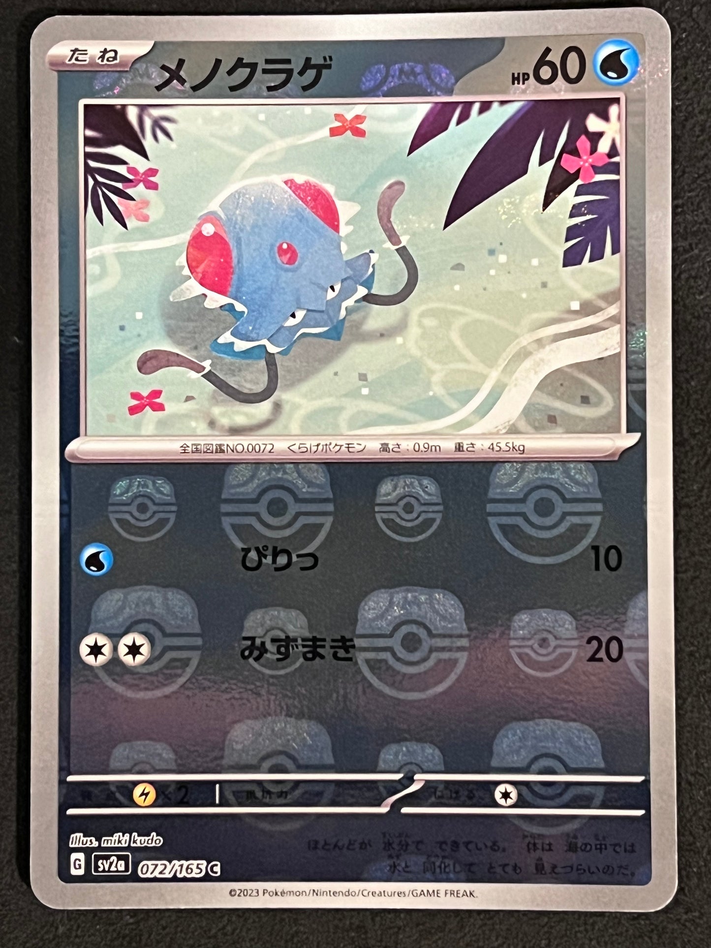Tentacool - 072/165 Sv2a Pokémon Card 151 MASTERBALL