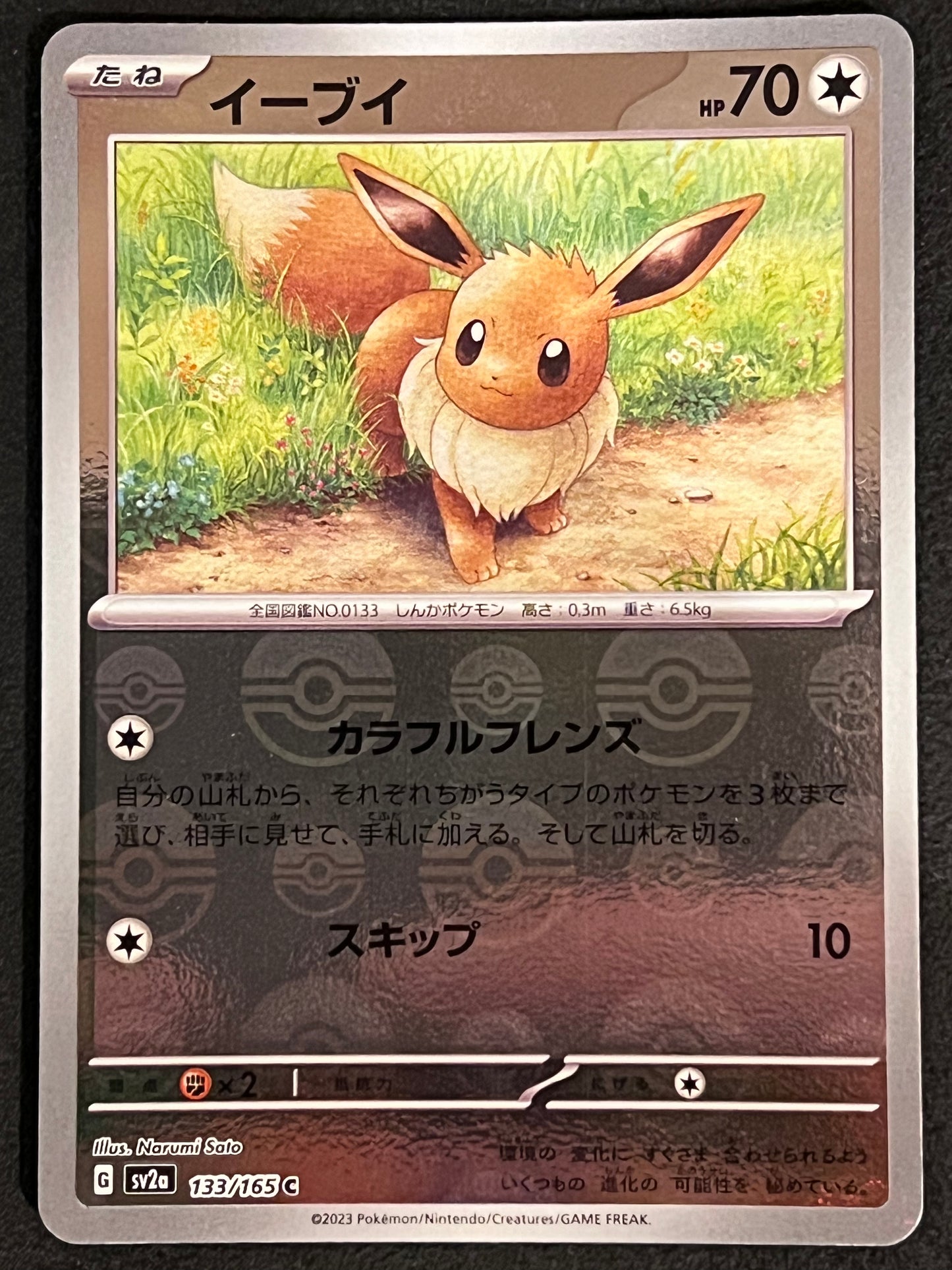 Eevee - 133/165 Sv2a Pokémon Card 151 Reverse Holo