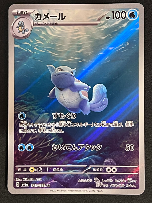 Wartortle - 171/165 Sv2a Pokémon Card 151 Illustration Rare Holo