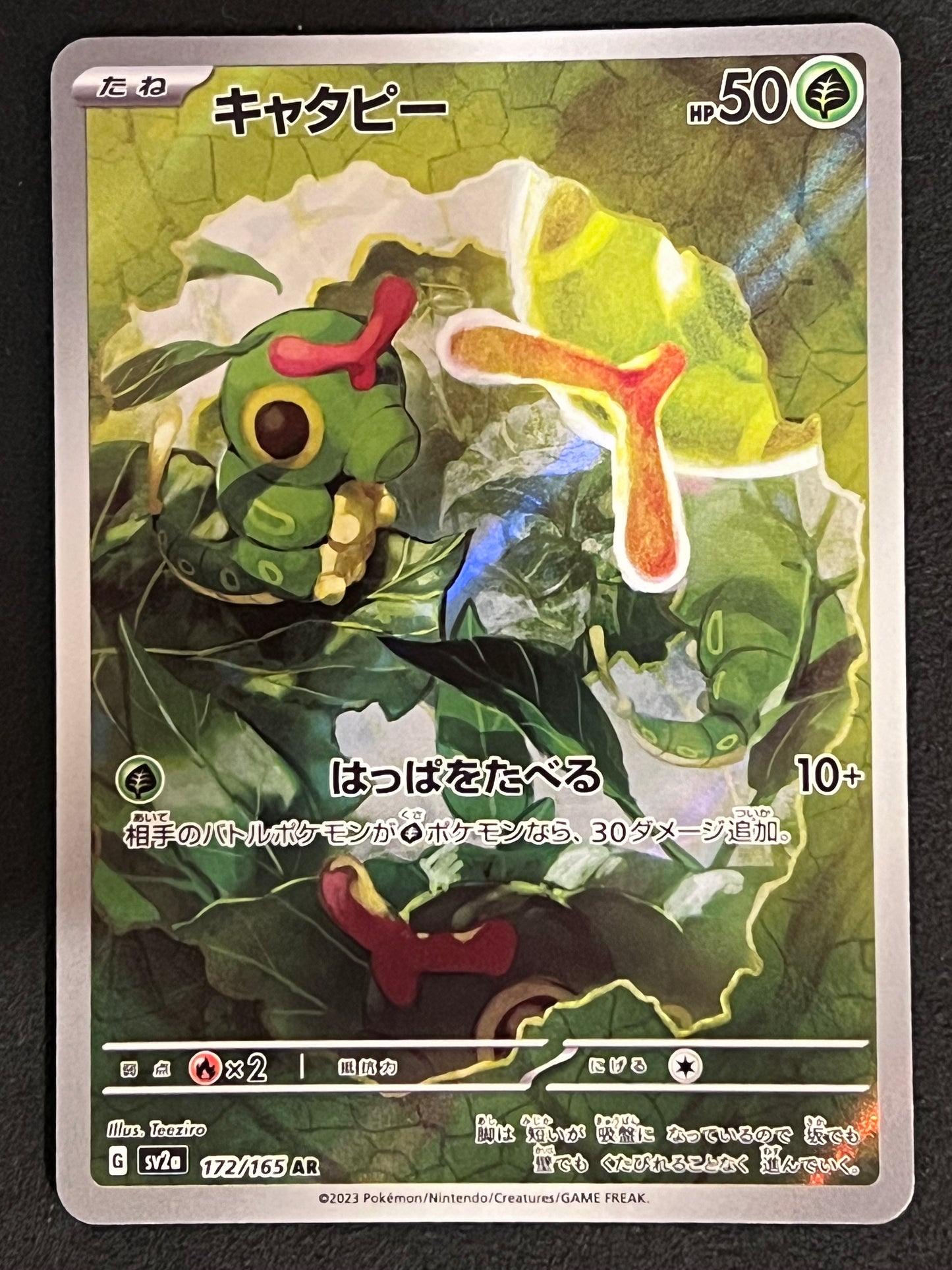 Caterpie - 172/165 Sv2a Pokémon Card 151 Illustration Rare Holo