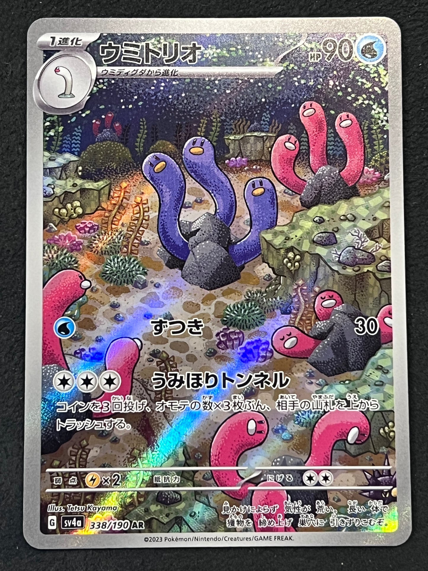 Wugtrio - 338/190 Sv4a Shiny Treasure ex AR Holo