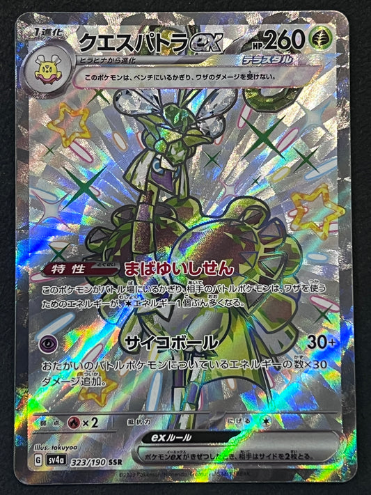 Espathra ex - 323/190 Sv4a Shiny Treasure ex SSR Holo