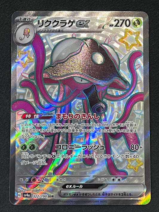 Toedscruel ex - 322/190 Sv4a Shiny Treasure ex SSR Holo