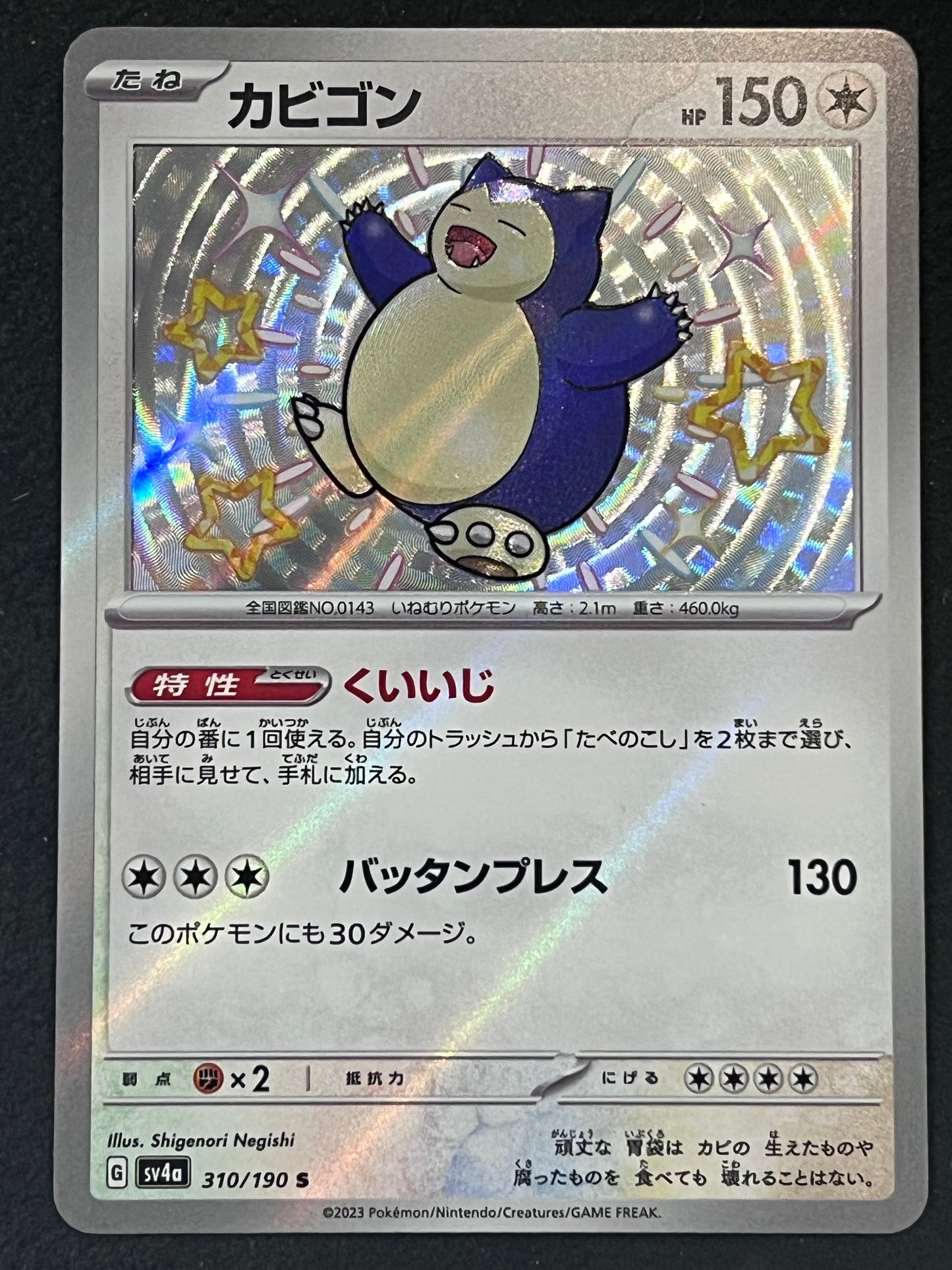 Snorlax - 310/190 Sv4a Shiny Treasure ex S Holo