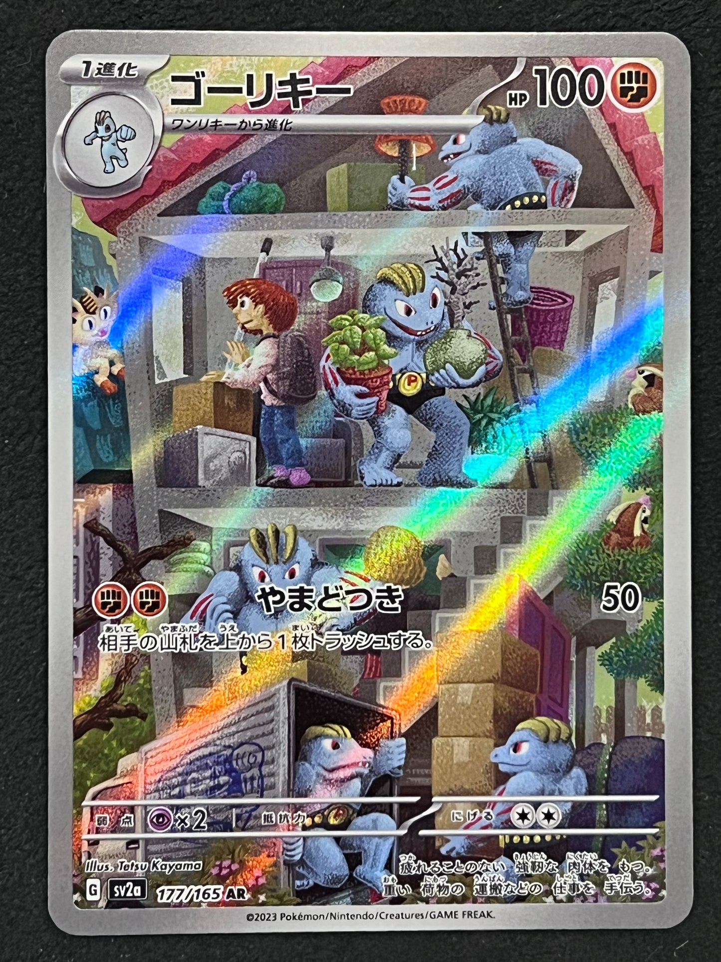 Machoke - 177/165 Sv2a Pokémon Card 151 Illustration Rare Holo