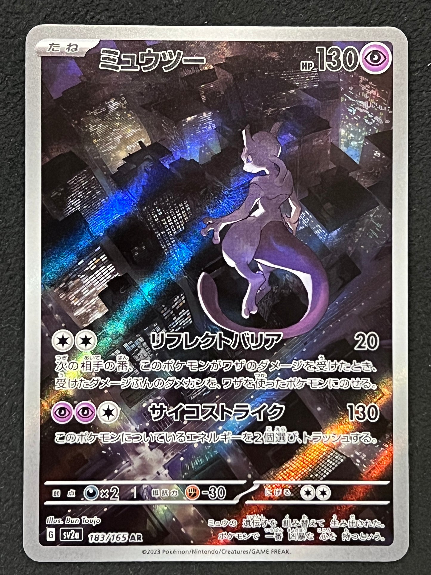 Mewtwo - 183/165 Sv2a Pokémon Card 151 Illustration Rare Holo