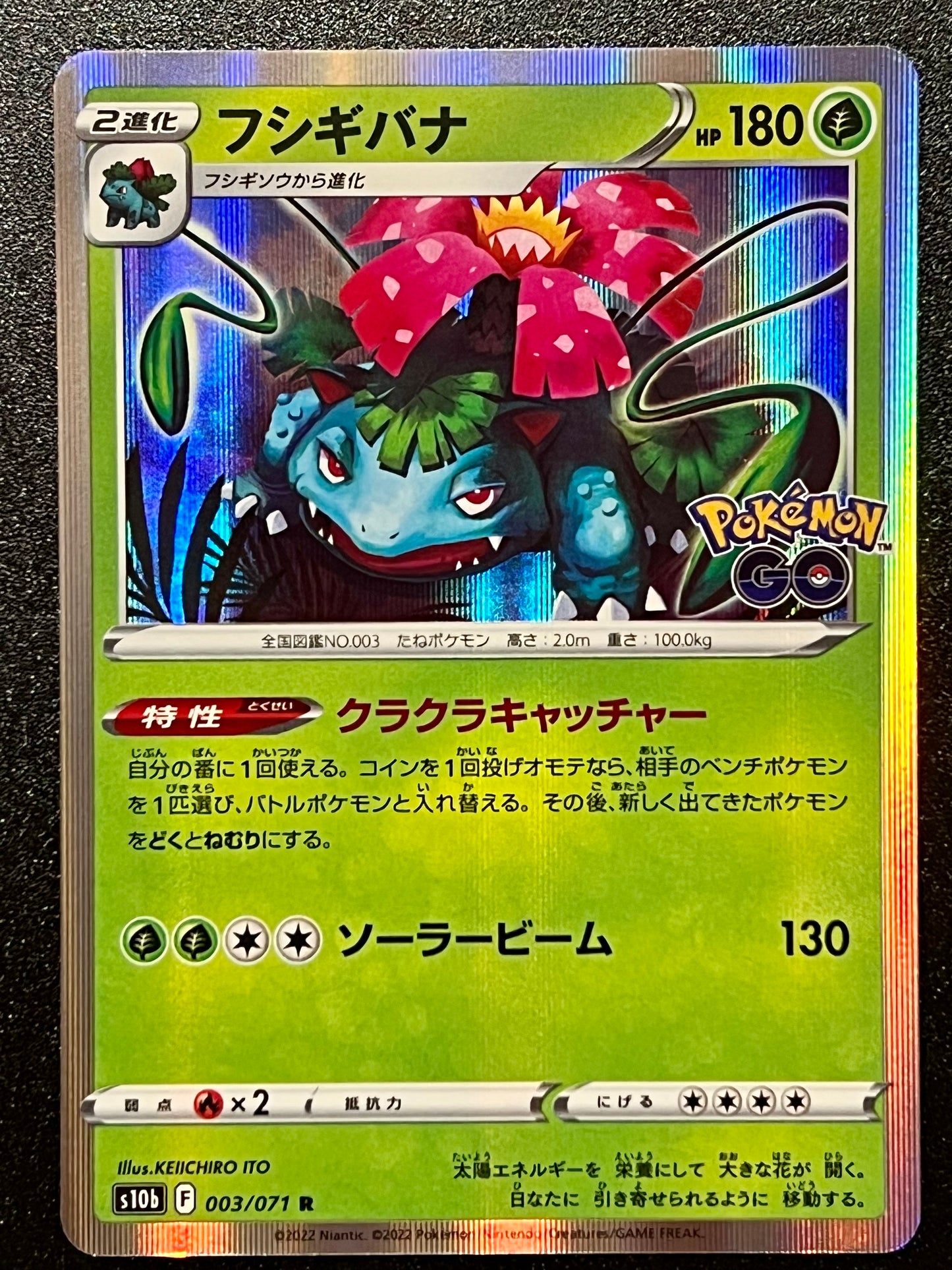 Venusaur - 003/071 Japanese PoGo s10b Holo