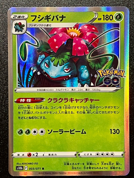 Venusaur - 003/071 Japanese PoGo s10b Holo