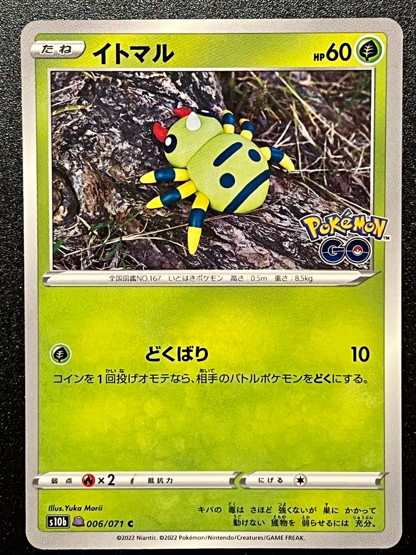 Ditto unpeeled (Spinarak) - 053/071 Japanese PoGo s10b